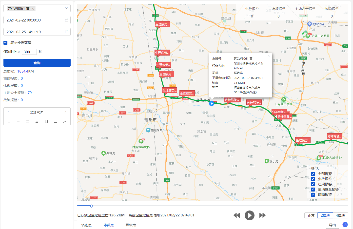 江苏省危险货物道路运输安全监管系统升级改造项目技术方案 - 图35