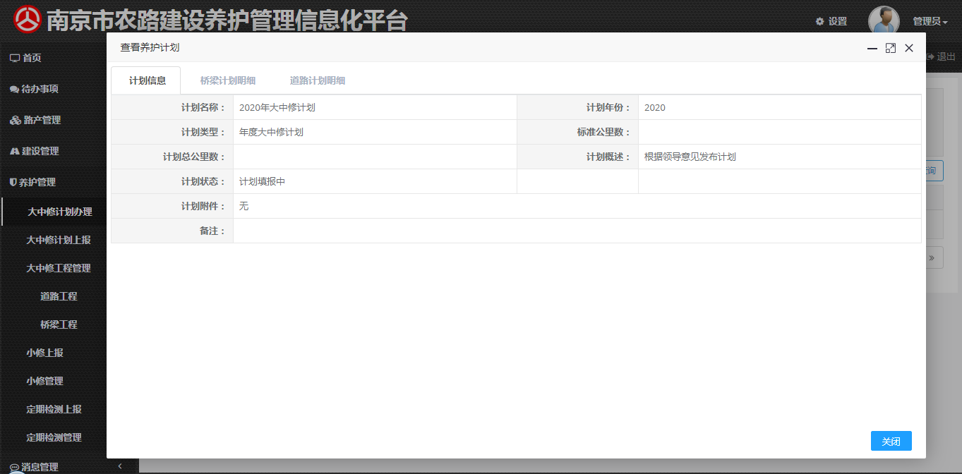 南京农路系统建设方案（全文） - 图33