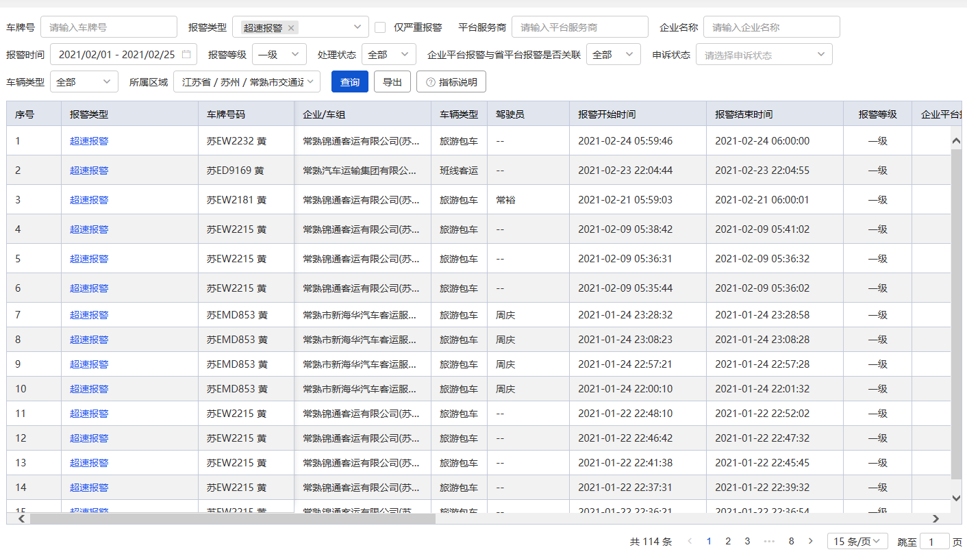 江苏省危险货物道路运输安全监管系统升级改造项目技术方案 - 图88