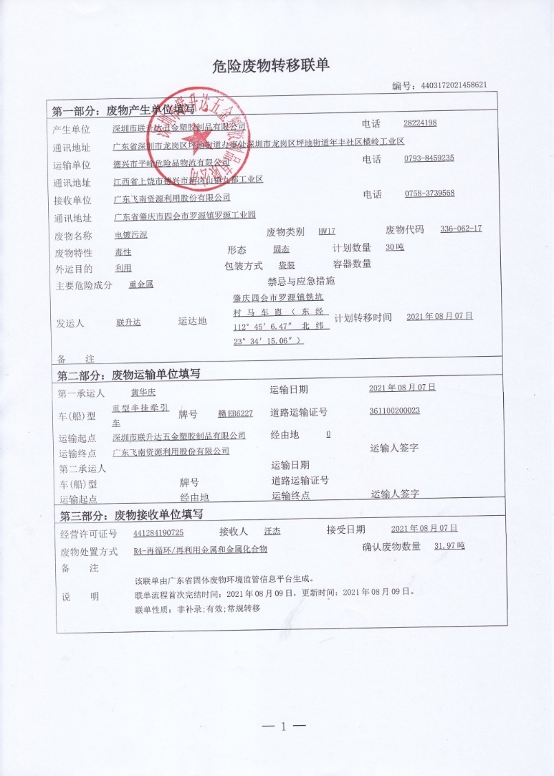 江苏省危险货物道路运输安全监管系统升级改造项目技术方案 - 图52