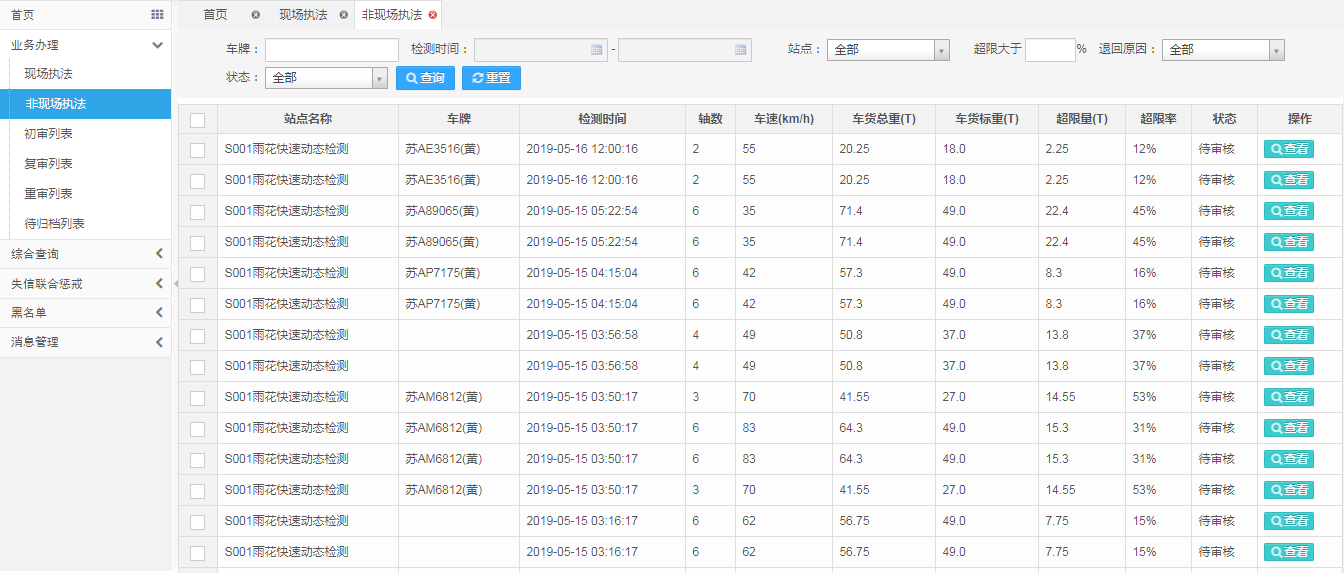省级治超设计方案定稿（华设） - 图32