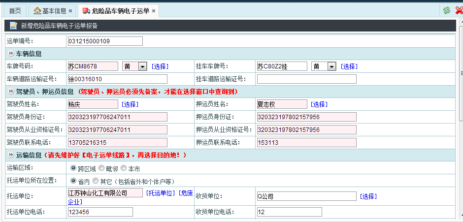 江苏省危险货物道路运输安全监管系统升级改造项目技术方案 - 图18