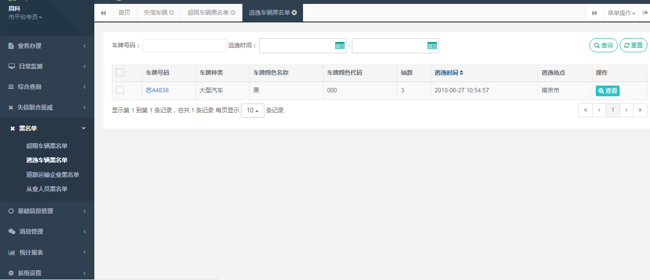 省级治超设计方案定稿（华设） - 图34
