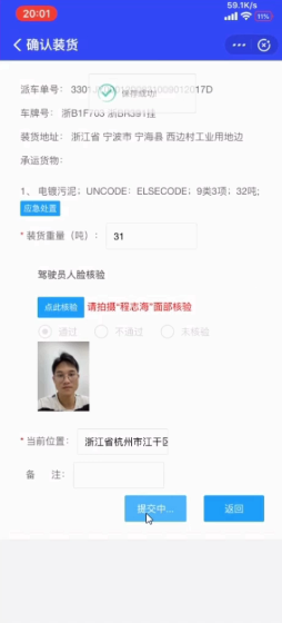 江苏省危险货物道路运输安全监管系统升级改造项目技术方案 - 图63
