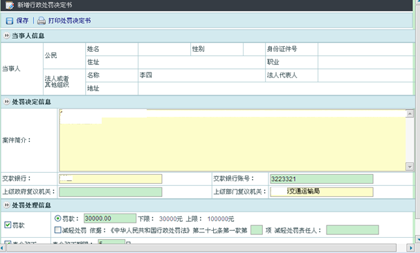 南京市治超综合管理平台软件开发项目--投标文件(0414) - 郭斌 - 图11