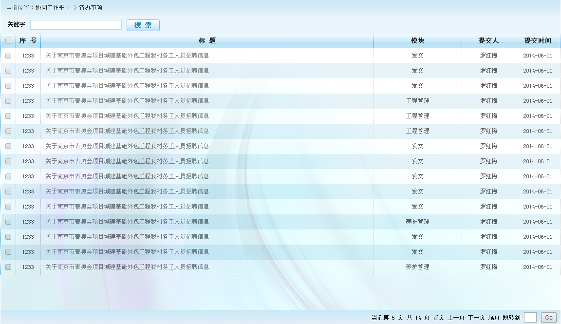 南京农路系统建设方案（全文） - 图79