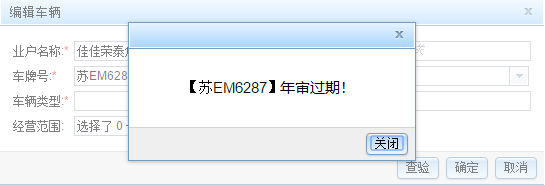 江苏省危险货物道路运输安全监管系统升级改造项目技术方案 - 图53