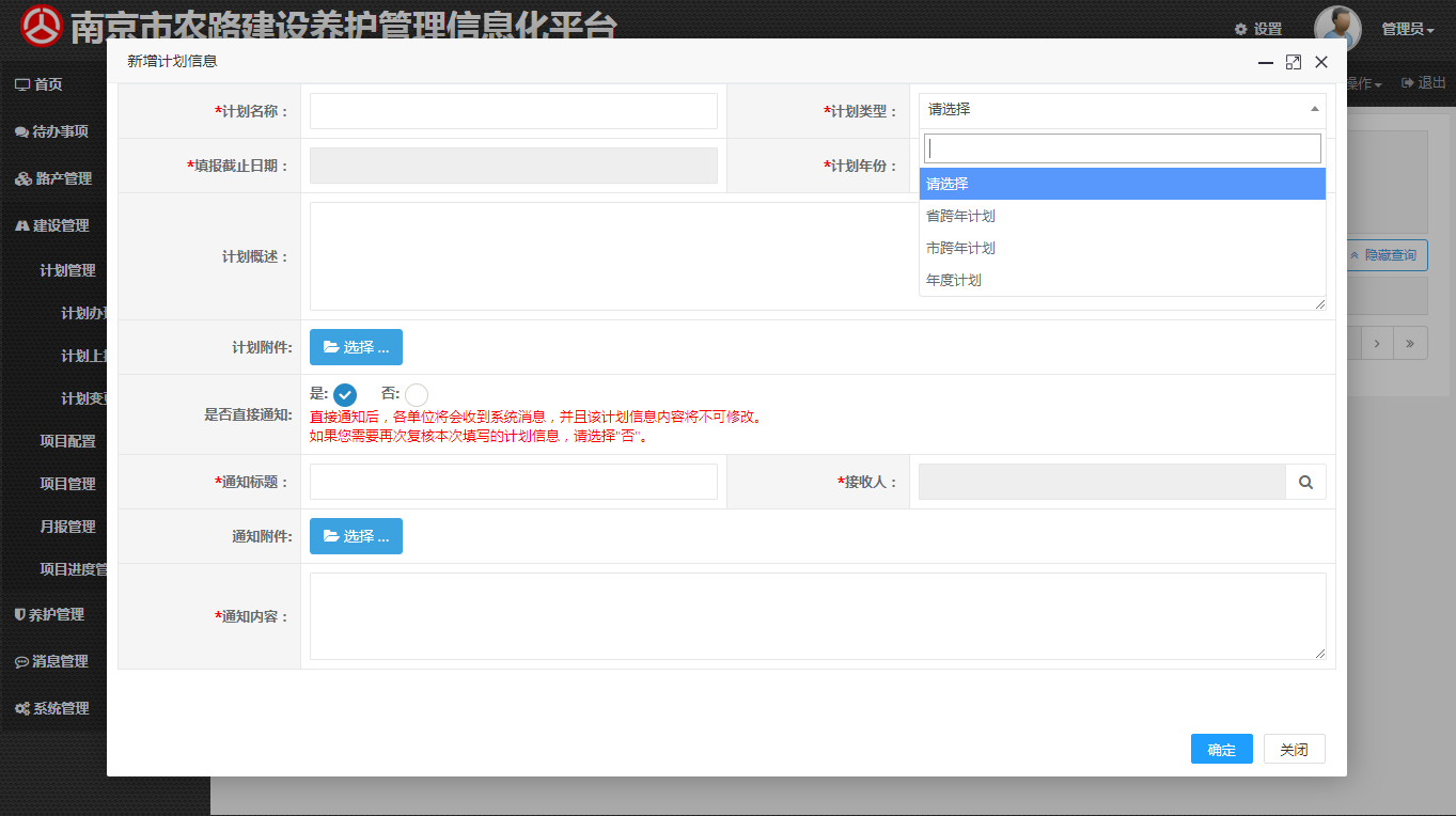 南京农路系统建设方案（全文） - 图18