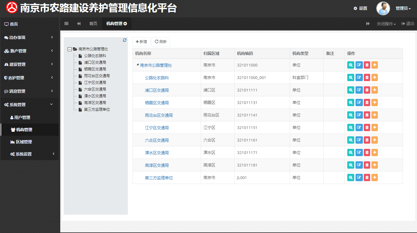 南京农路系统建设方案（全文） - 图8