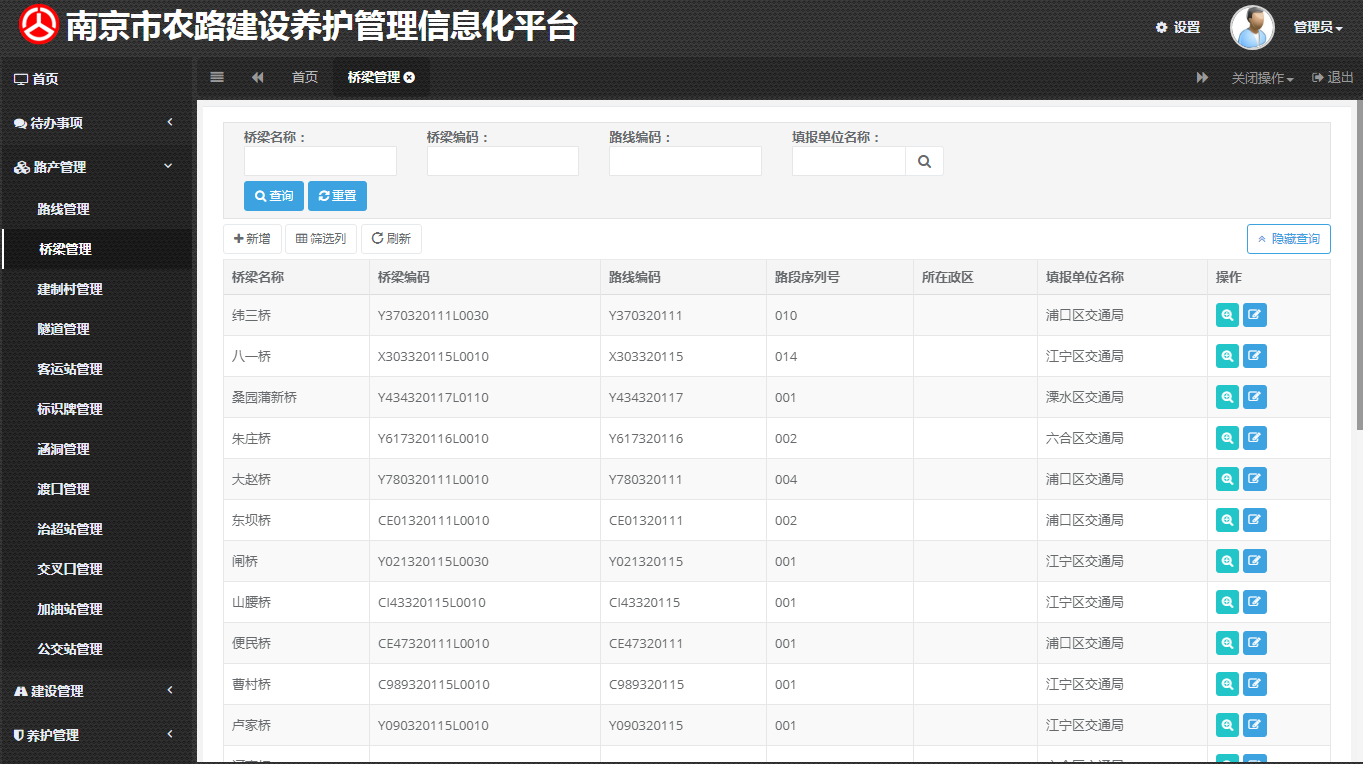 南京农路系统建设方案（全文） - 图16