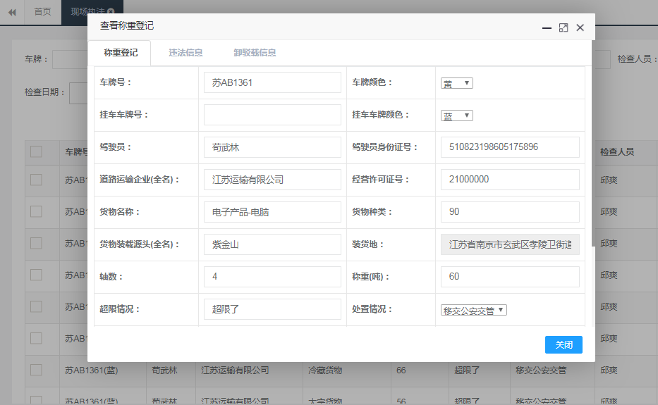 省级治超设计方案定稿（华设） - 图27
