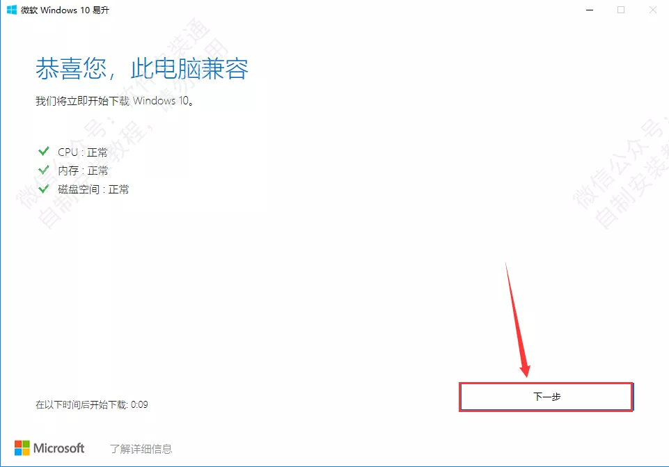 5、win10系统安装过程中提示系统升级的解决办法错误195 - 图5