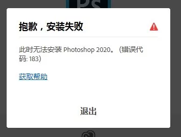 12.安装错误代码176/187 - 图1