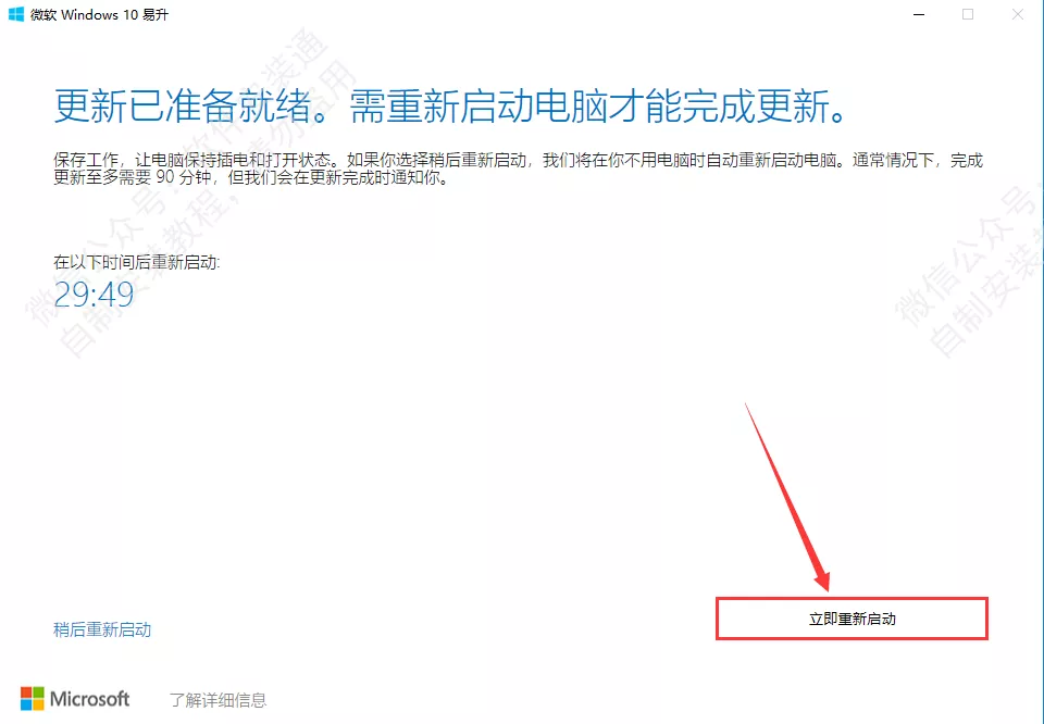 5、win10系统安装过程中提示系统升级的解决办法错误195 - 图7