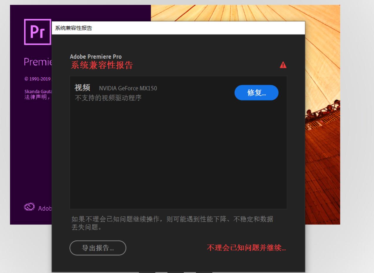 4、关于PR安装后出现系统兼容性报告问题 - 图1
