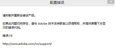 10.安装错误代码16 - 图1