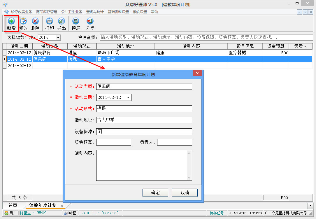 好医师操作手册-公共卫生操作手册 - 图43