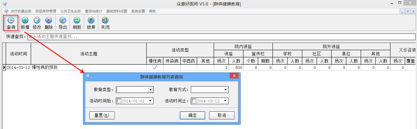 好医师操作手册-公共卫生操作手册 - 图37