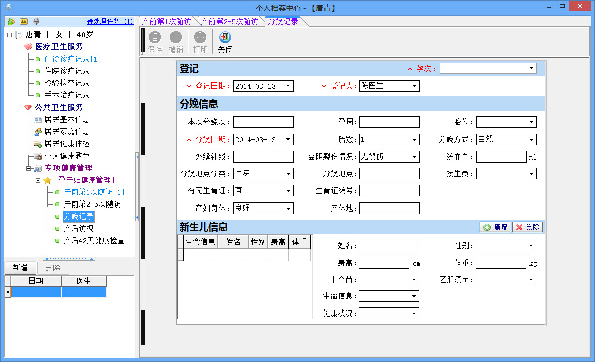 好医师操作手册-公共卫生操作手册 - 图85