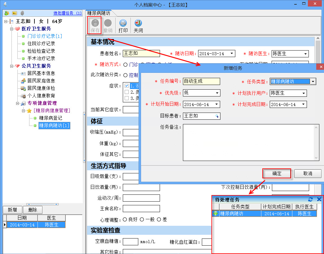 好医师操作手册-公共卫生操作手册 - 图109