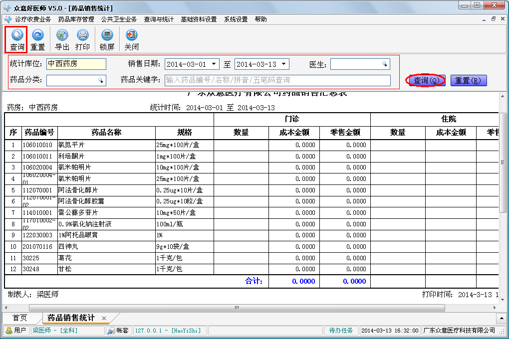 好医师操作手册-查询与统计 - 图20