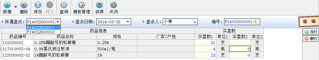 好医师操作手册--药品库存管理 - 图23