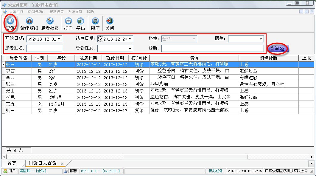 好医师操作手册-查询与统计 - 图8