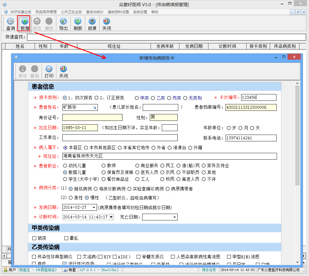 好医师操作手册-公共卫生操作手册 - 图116