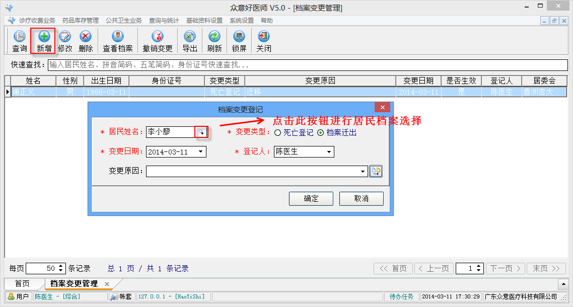 好医师操作手册-公共卫生操作手册 - 图16