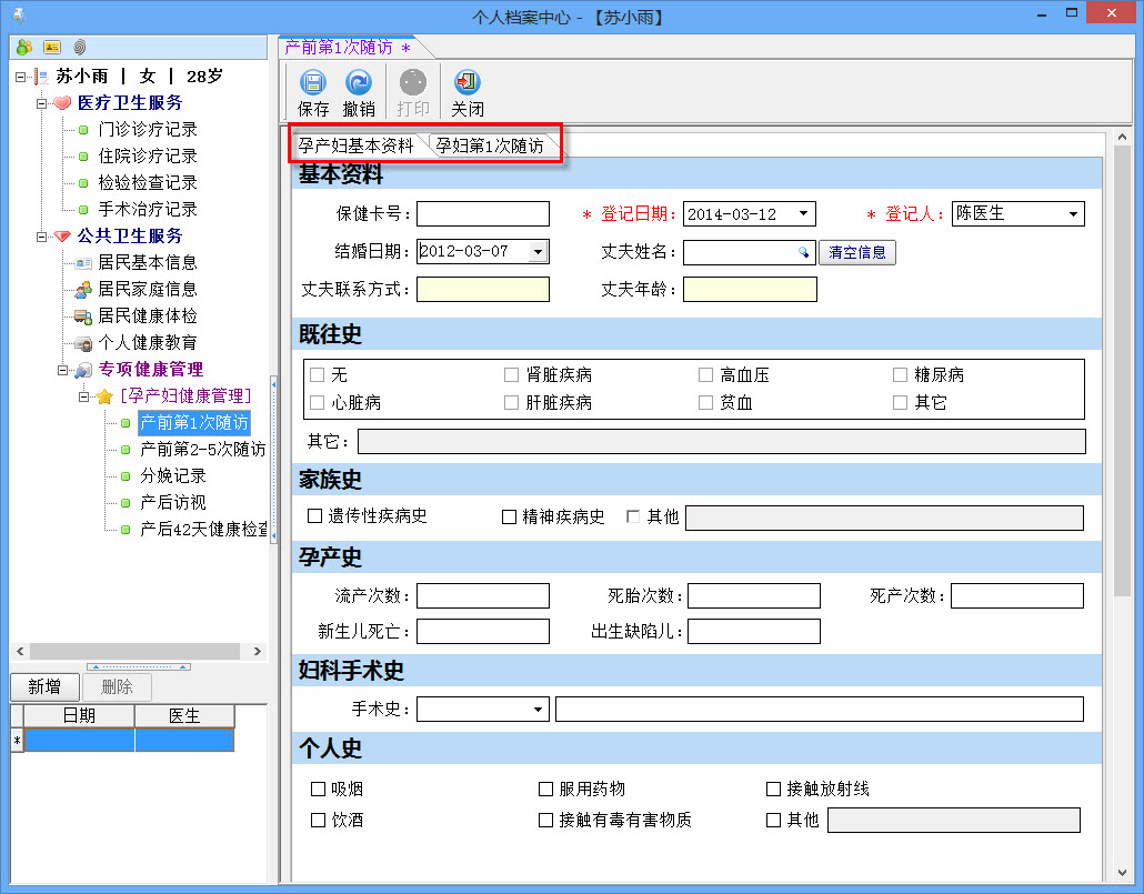 好医师操作手册-公共卫生操作手册 - 图78