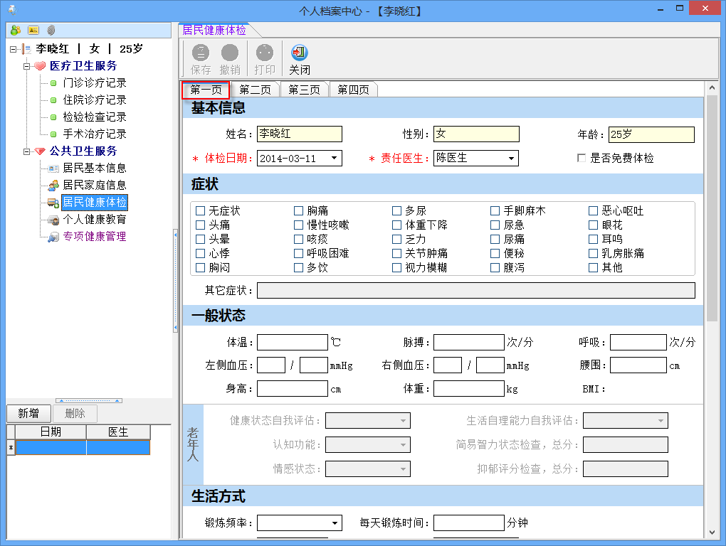 好医师操作手册-公共卫生操作手册 - 图25