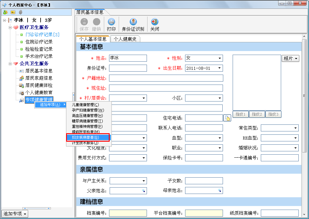 好医师操作手册-公共卫生操作手册 - 图91