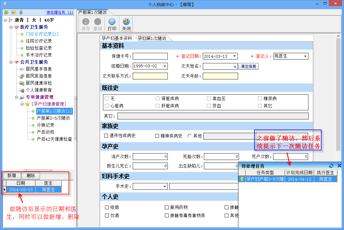 好医师操作手册-公共卫生操作手册 - 图80