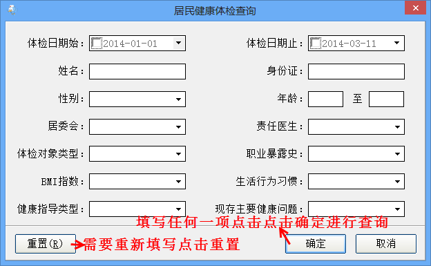 好医师操作手册-公共卫生操作手册 - 图21