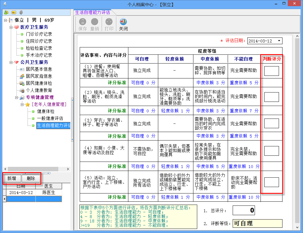 好医师操作手册-公共卫生操作手册 - 图96