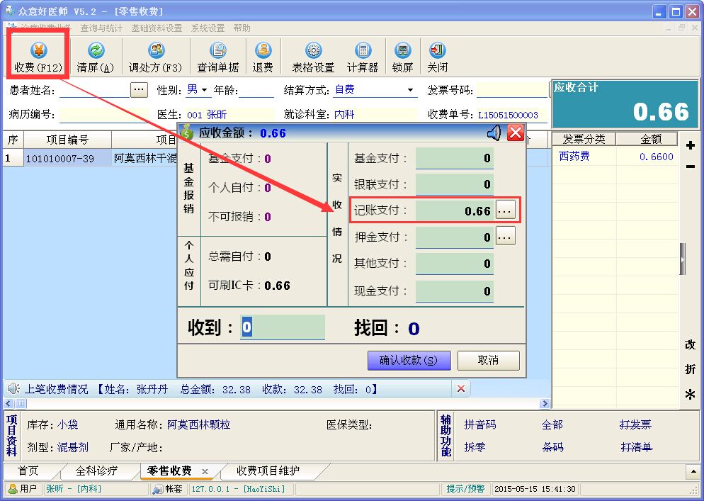 [教学] 众意好医师之新手指引 - 图22