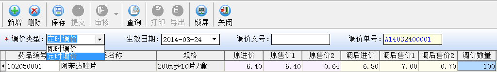 好医师操作手册--药品库存管理 - 图18