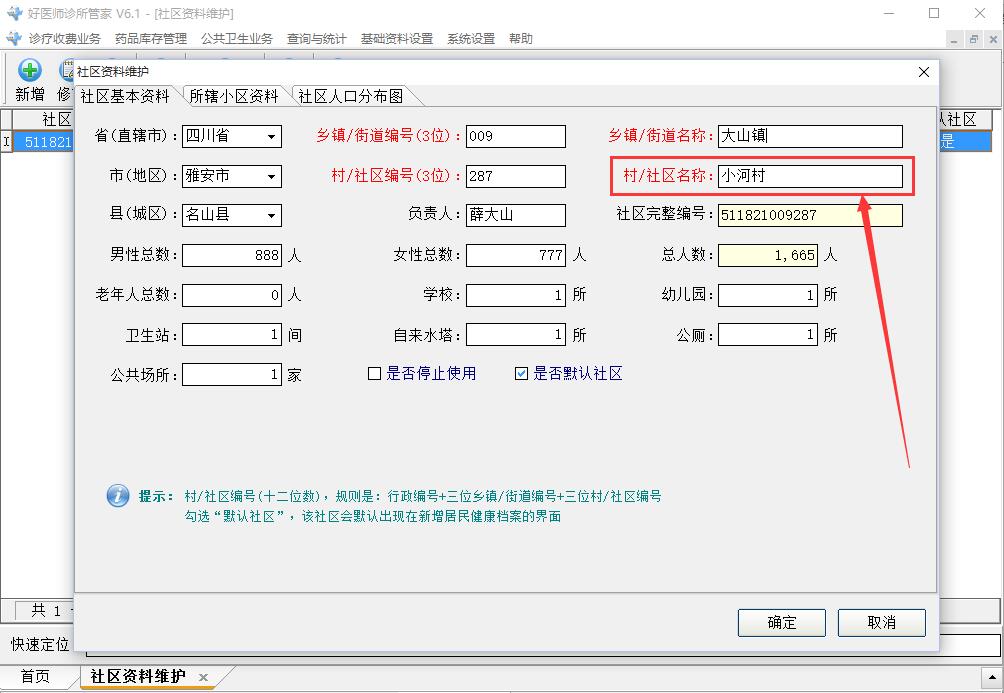 [教学] 众意好医师之新手指引 - 图29