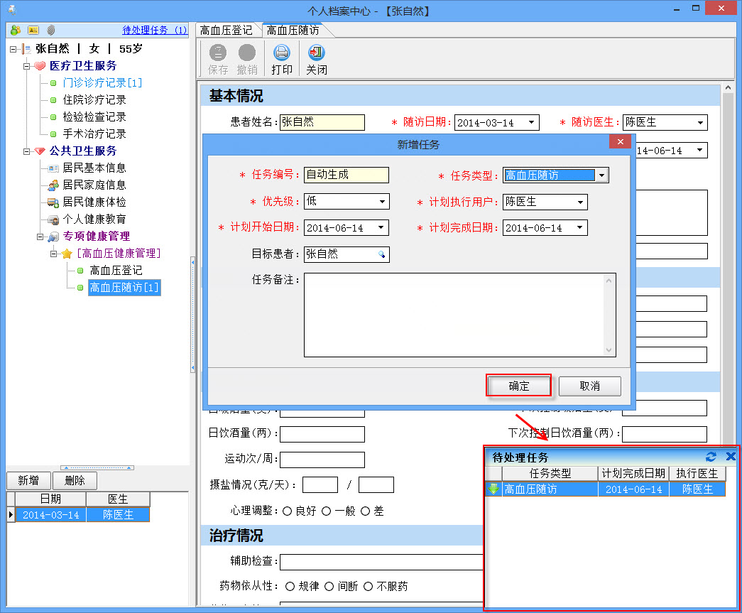 好医师操作手册-公共卫生操作手册 - 图106