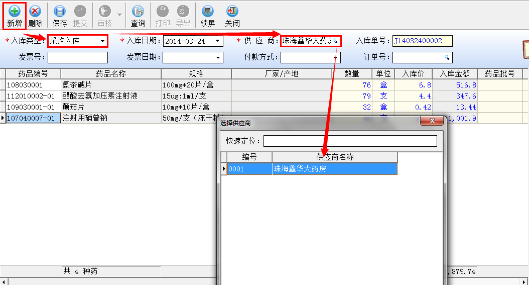 好医师操作手册--药品库存管理 - 图7