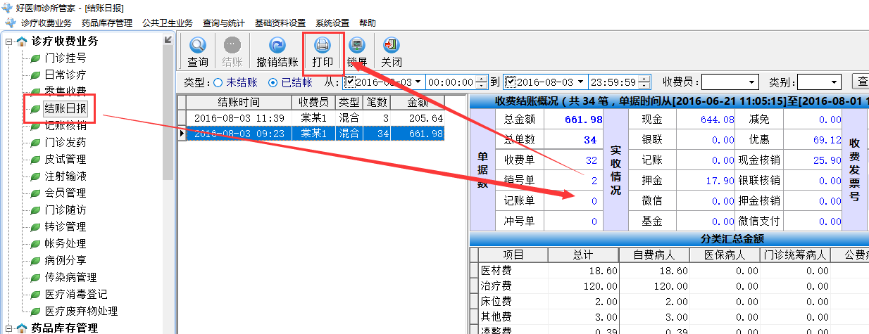 [教学] 众意好医师之新手指引 - 图23