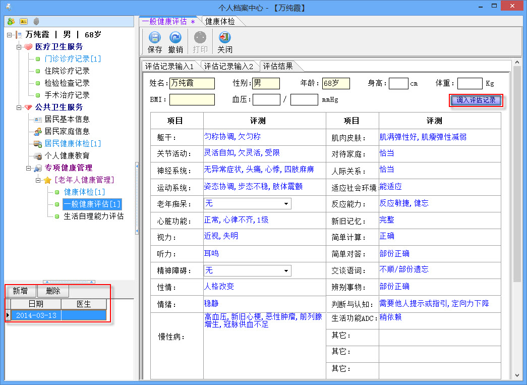 好医师操作手册-公共卫生操作手册 - 图98