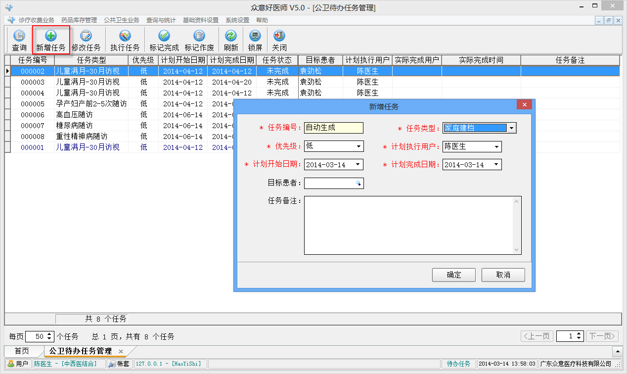 好医师操作手册-公共卫生操作手册 - 图127