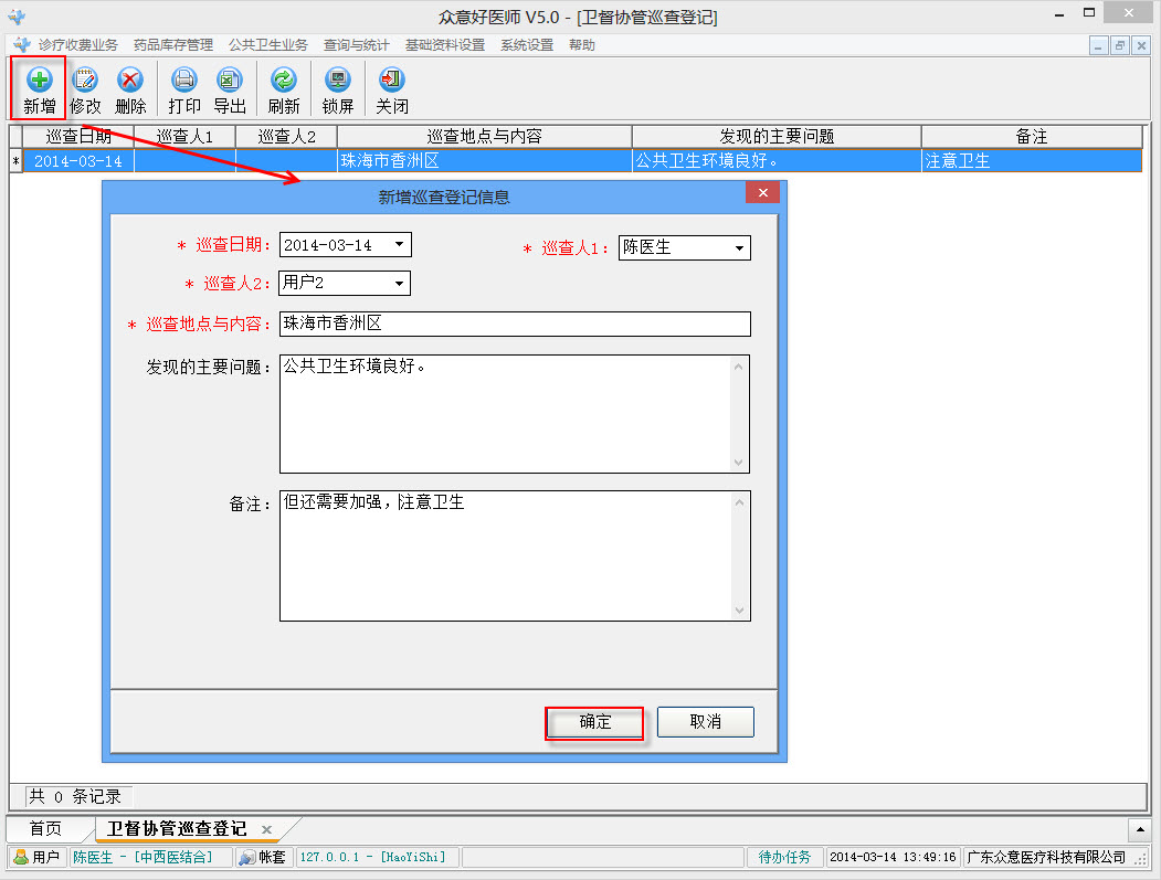 好医师操作手册-公共卫生操作手册 - 图122