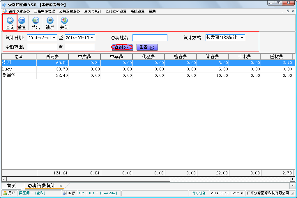 好医师操作手册-查询与统计 - 图18