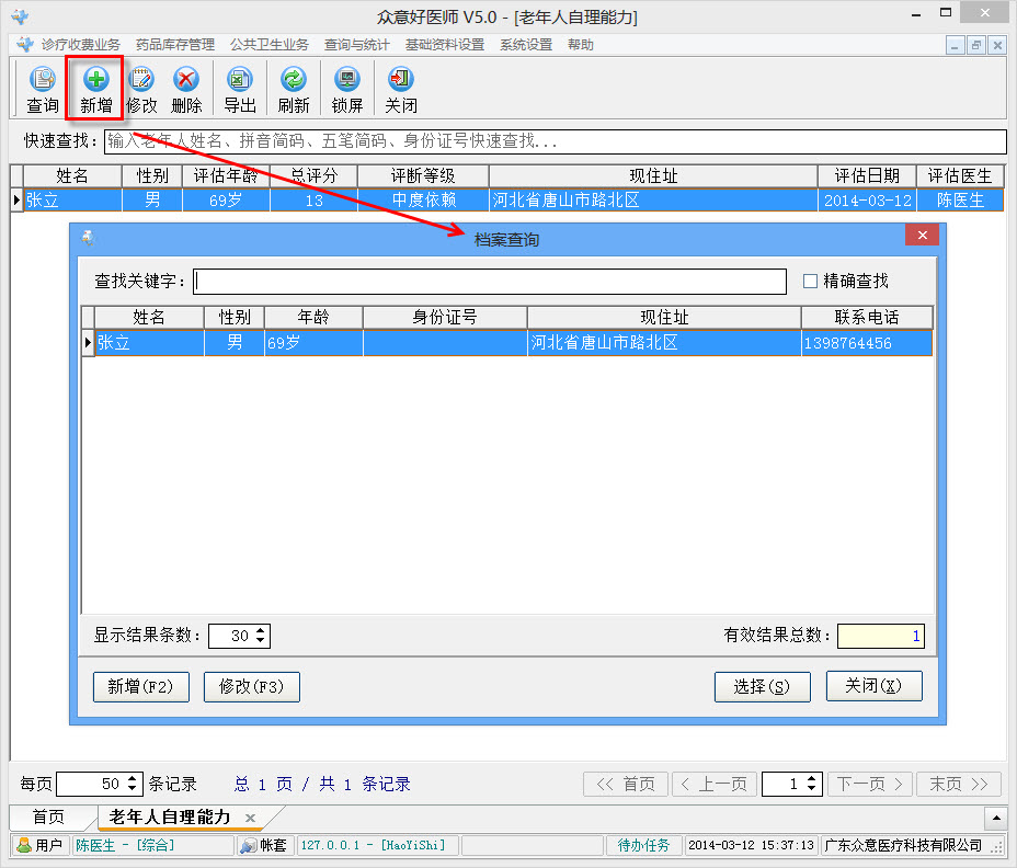 好医师操作手册-公共卫生操作手册 - 图95