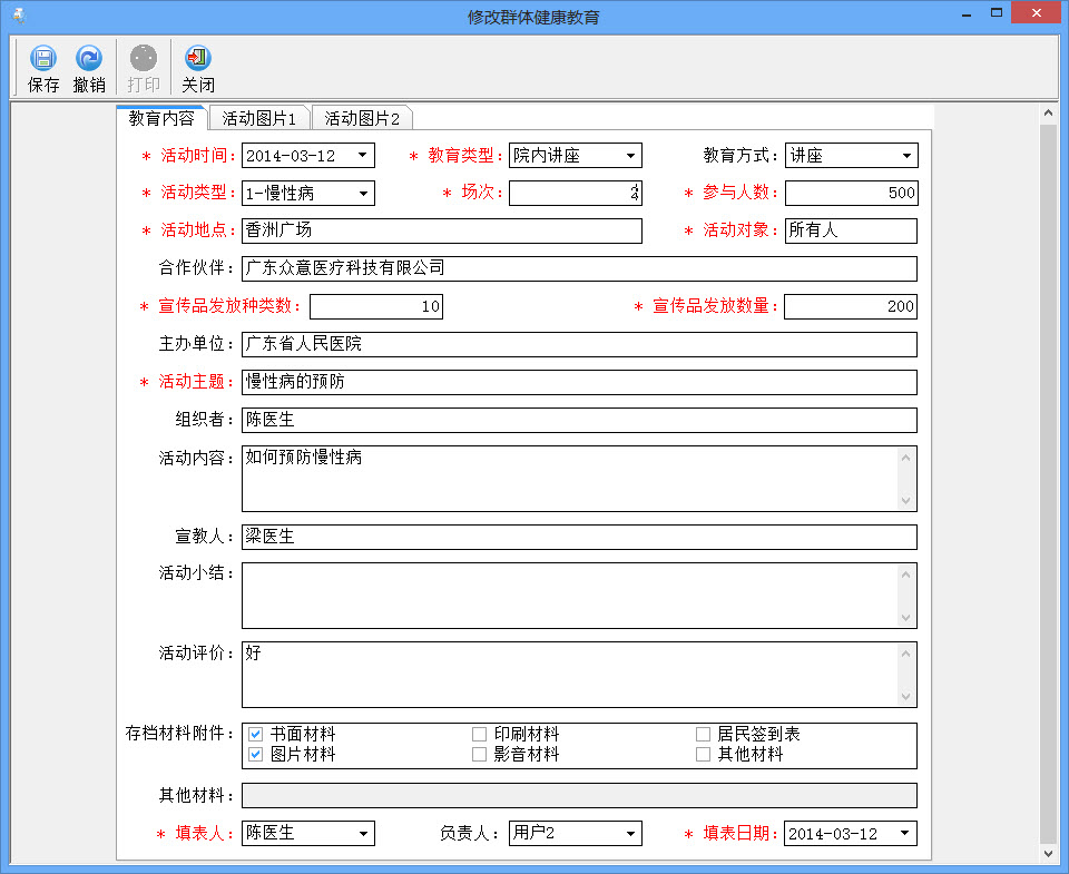 好医师操作手册-公共卫生操作手册 - 图40