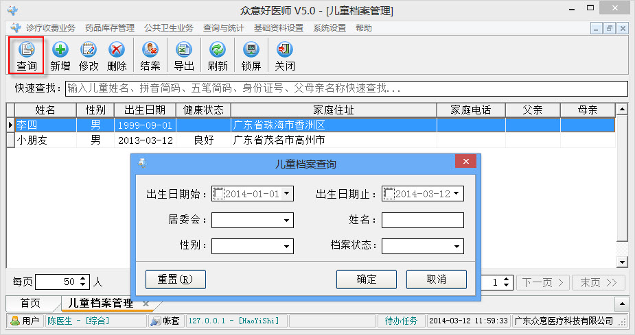 好医师操作手册-公共卫生操作手册 - 图46