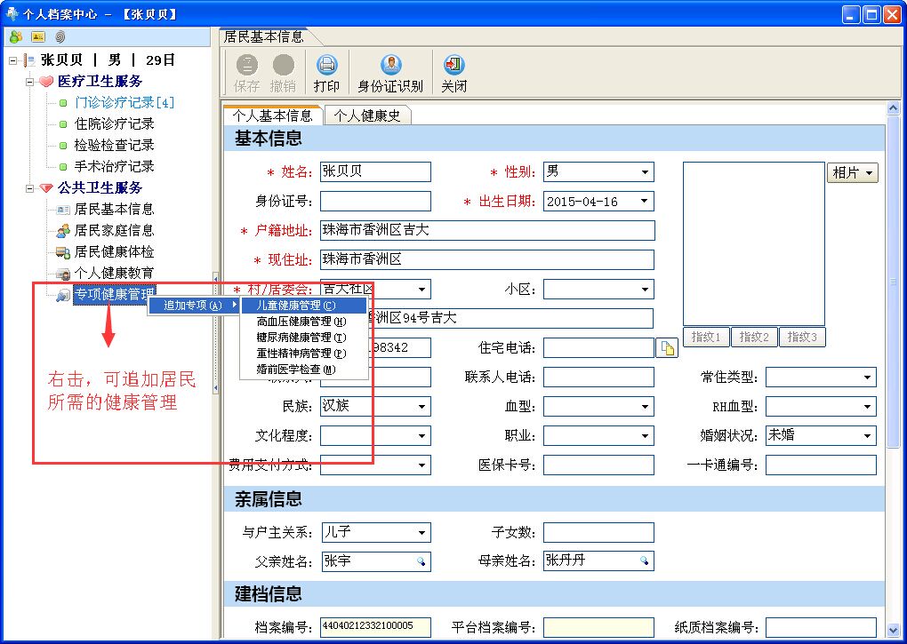 [教学] 众意好医师之新手指引 - 图32