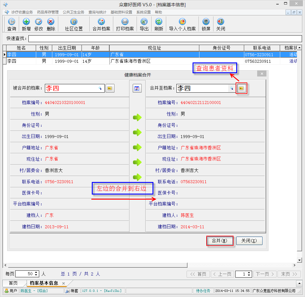 好医师操作手册-公共卫生操作手册 - 图8